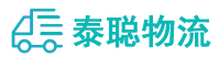 重庆到源城区物流公司